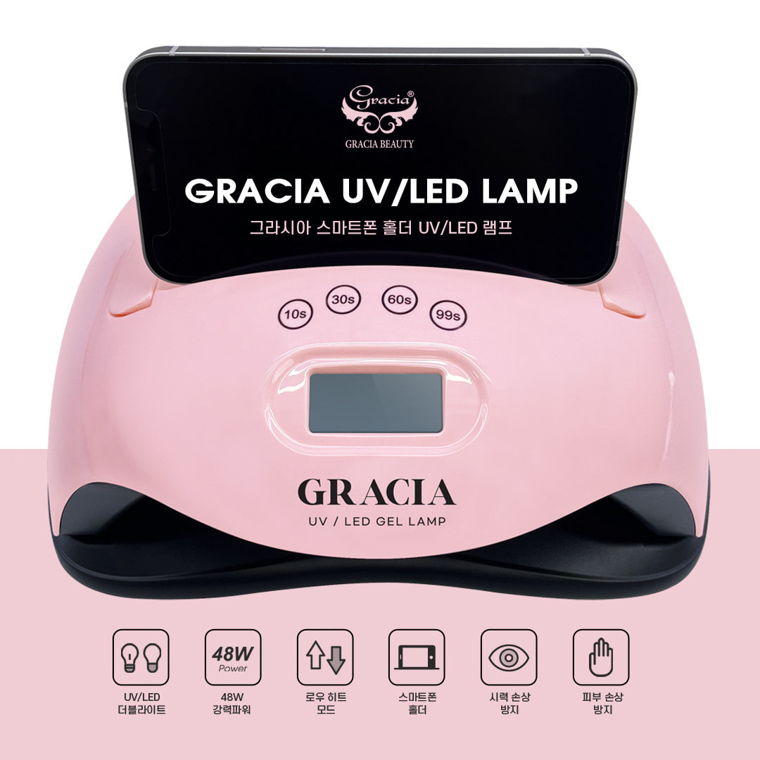그라시아 스마트폰 홀더 UV/LED 램프 48W